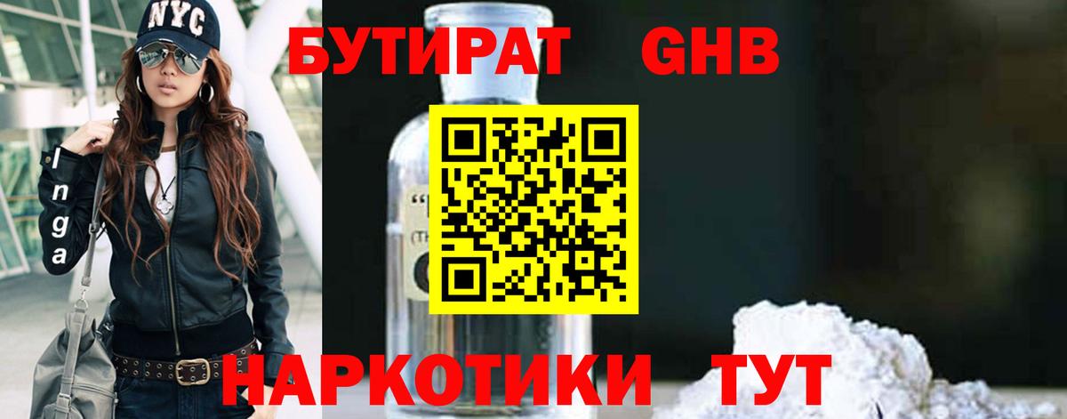 БУТИРАТ оксана Норильск