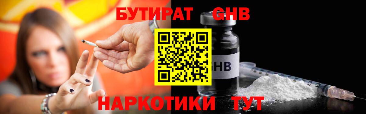БУТИРАТ бутандиол  Вход с VPN  Норильск 