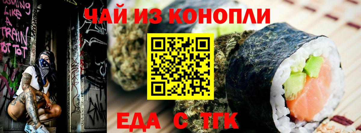 Еда ТГК конопля Норильск