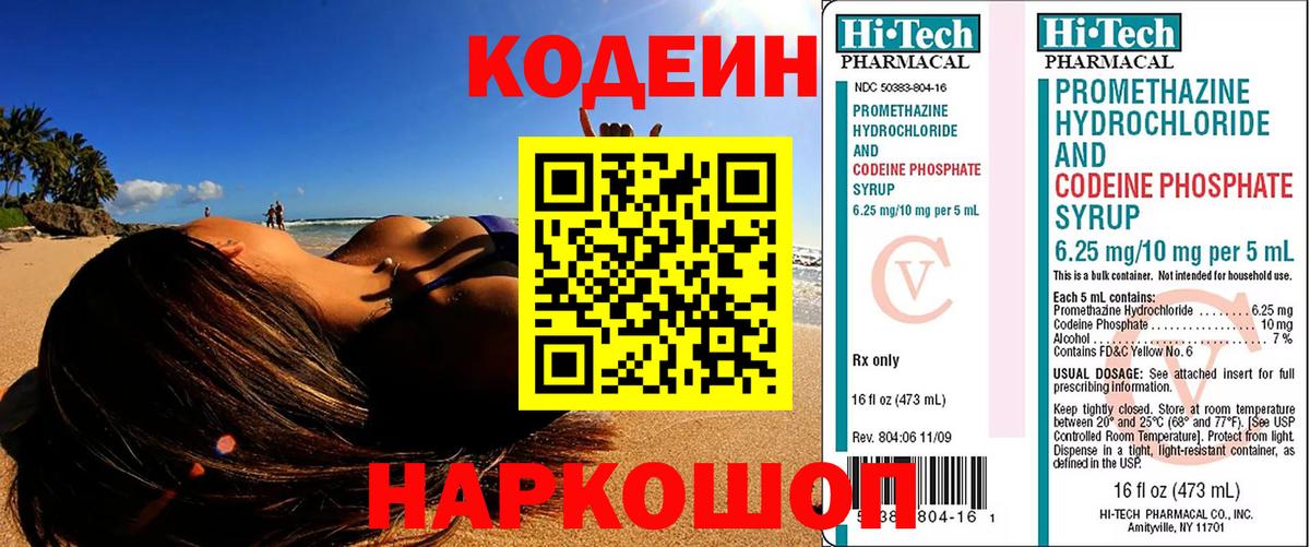 Кодеин напиток Lean (лин)  Вход с VPN  Норильск  Кодеиновый сироп Lean Purple Drank 