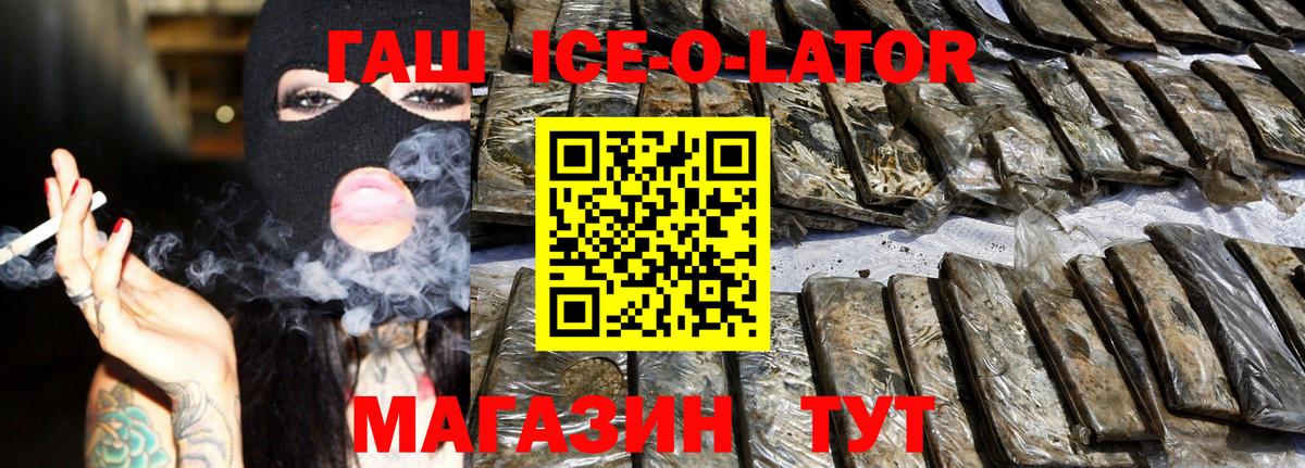 Норильск  Гашиш hashish  Вход с VPN  ГАШИШ Ice-O-Lator 