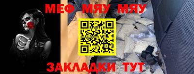 мяу мяу мука Гусиноозёрск