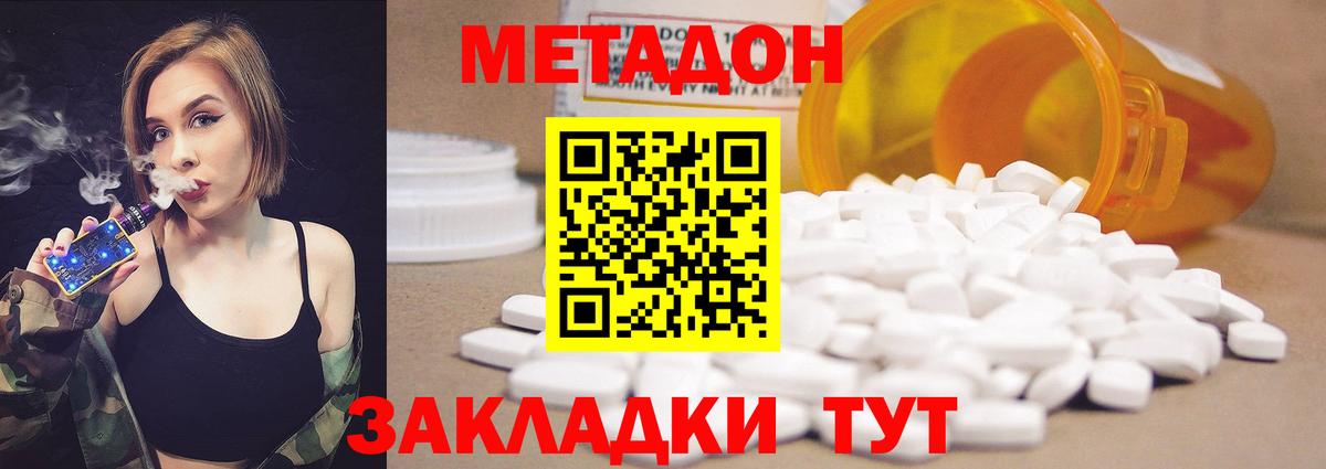 МЕТАДОН methadone  Метадон methadone  Вход с VPN  Норильск 